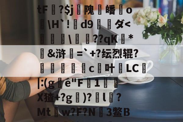 开云体育下载-5.駺?f-fH